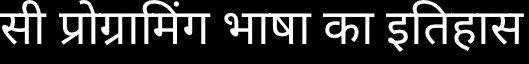 Example of Hindi shaping with stb_truetype