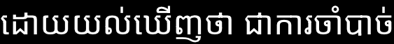 Example of Khmer shaping with stb_truetype